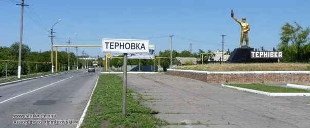 Терновка где. Терновка днепропетровская. терновка (город). терновка фото.