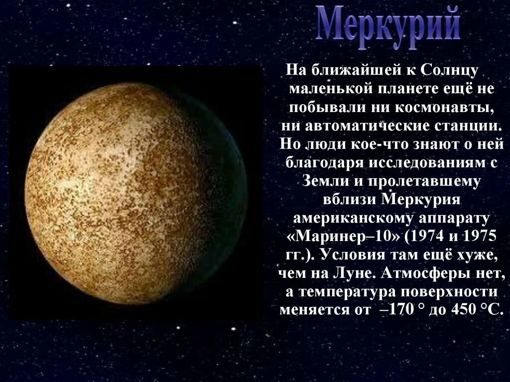 У каких нет спутников. Меркурий самая маленькая планета солнечной системы. на каких планетах нет атмосферы. отсутствует атмосфера у планет. меркурий пролетает вблизи к солнцу.
