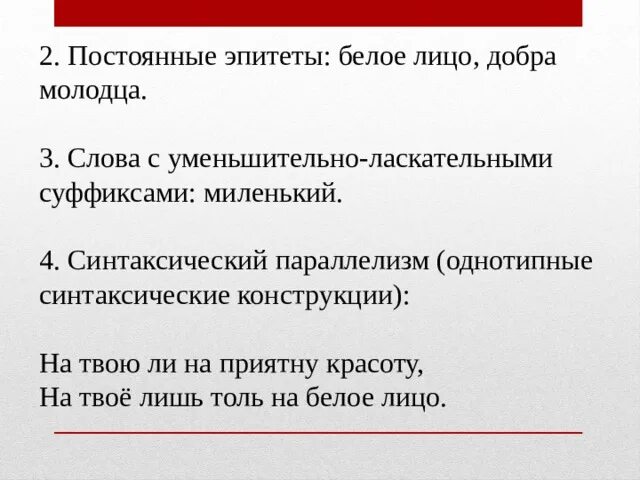 Постоянные эпитеты это. Все постоянные эпитеты. Слова эпитеты. Эпитет к слову молодец. Выберите постоянные эпитеты..