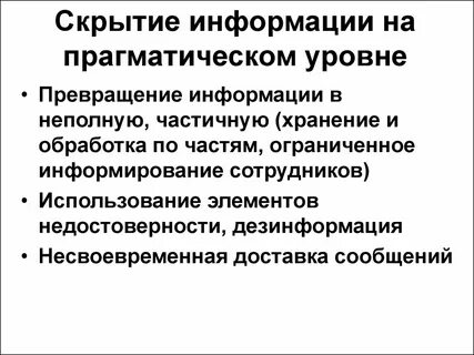 Дезинформация это