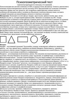 Тест 5 фигур