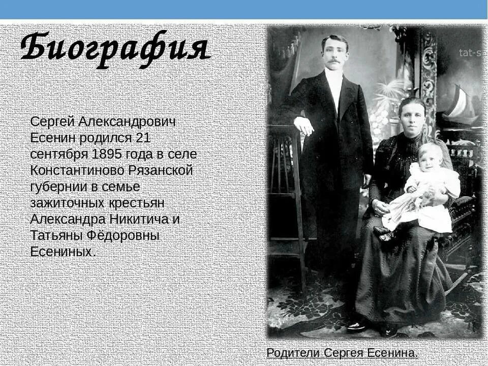 1895 году словами. История про Сергея Александровича Есенина. Есенин краткая биография.