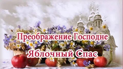 18 какой спас