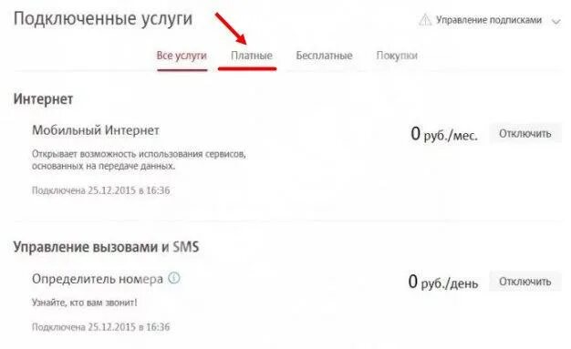 Как отключить все платные услуги. Как отключить услугу. подключенные платные услуги. как отключить опцию. как отключить платные подписки на а 1?.
