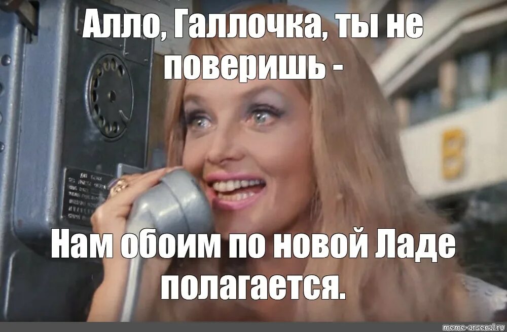Ты не поверишь год выпуска. Алло галочка. алло галочка ты не поверишь. алло галочка ты сейчас.