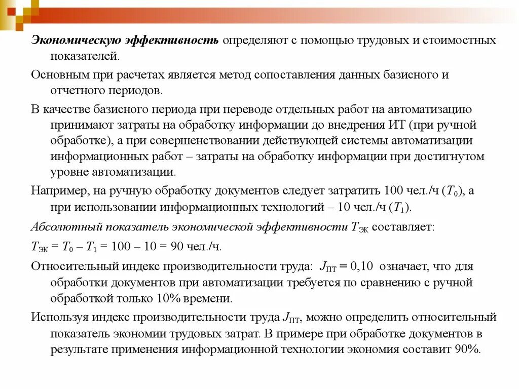 Как понять эффективность. Как измерить эффективность ИТ отдела коротко.