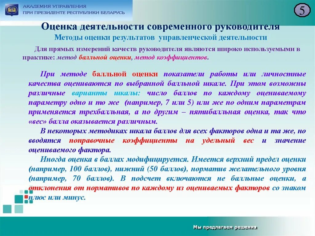 Оценка деятельности производства. Оценка деятельности. Оценка работы руководителя. Методы оценки результатов работы. Оценка и оценочная деятельность.