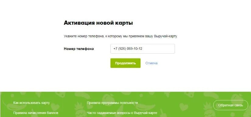 Активировать вторую карту
