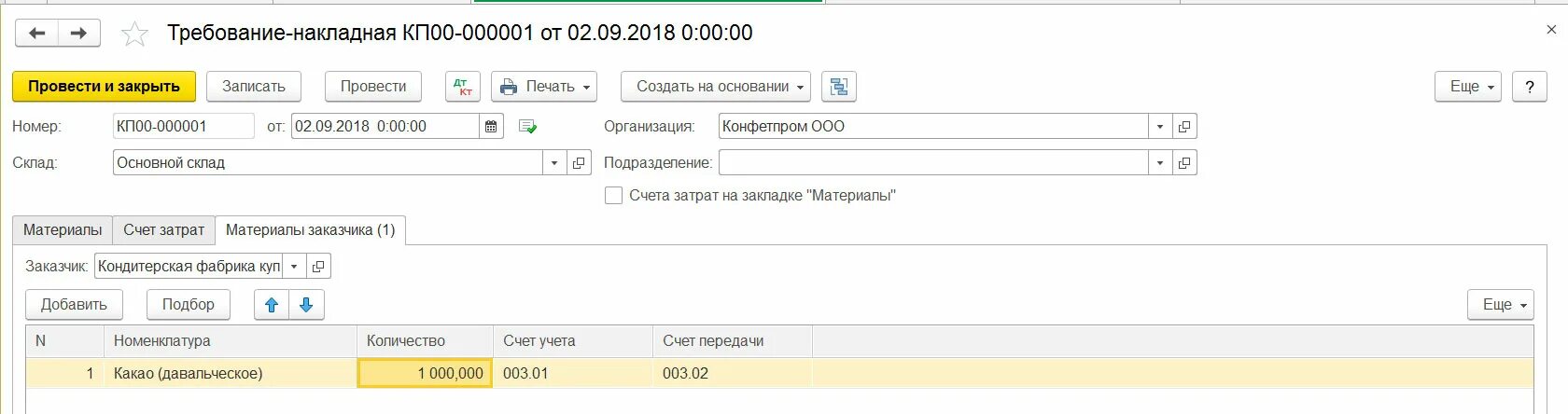 Карточка учета нематериальных активов в 1с 8.3. Инвентаризация ОС В 1с 8.3 Бухгалтерия. Отчет переработчика в 1с 8.3. Отчет оператора системы Платон.