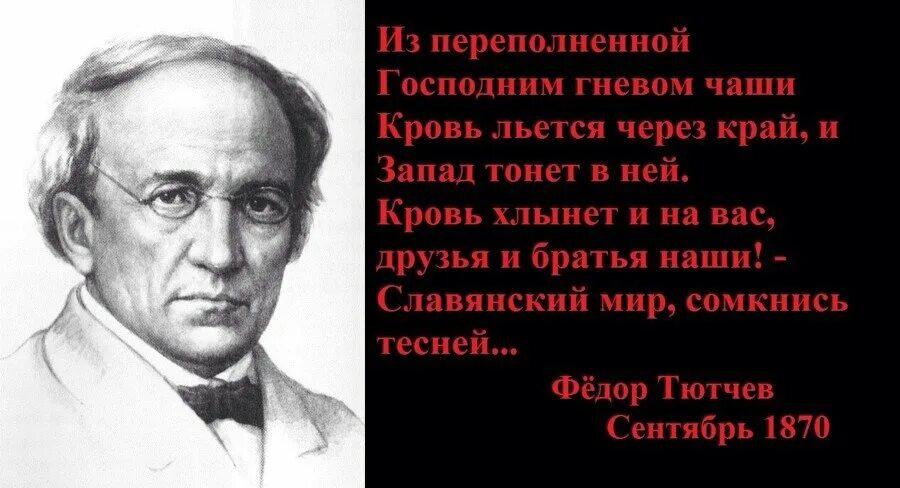 Позорная европа тютчев. Фёдор Тютчев о либералах. Тютчев о западе и России. Тютчев о Европе. Тютчев о либералах стих.