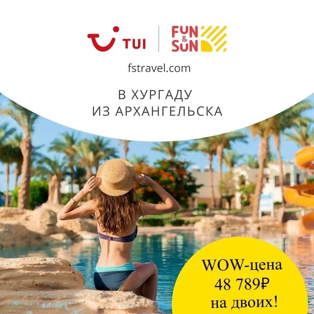 Fun Sun туроператор. FSTRAVEL от TUI. Fun Sun о компании. Турагентство fun Sun для рекламы Постер. Fstravel asia