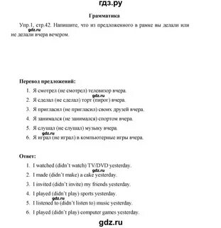 Стр 42 английский язык 3 класс учебник