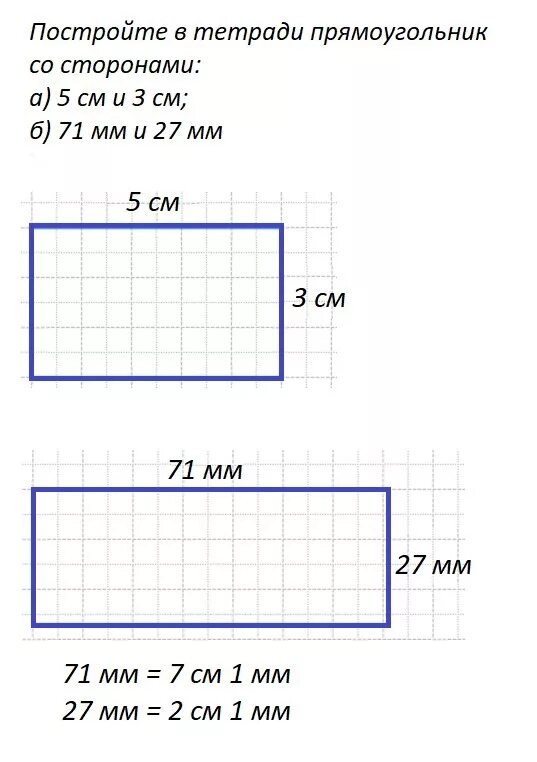 Постройте прямоугольник со сторонами. Начерти в тетради такой прямоугольник. Постройте в тетради прямоуг. Тетрадь в прямоугольник. Чертим прямоугольник.