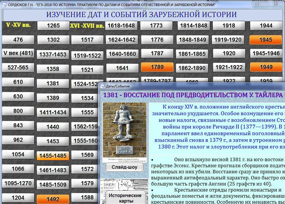 События отечественной истории события зарубежной истории. Даты по истории России для ЕГЭ. Основные события зарубежной истории. Даты зарубежной истории. Даты ЕГЭ история учить.