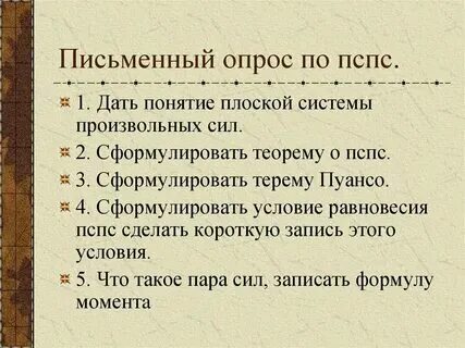 Письменный опрос анализ простого предложения вариант 3206