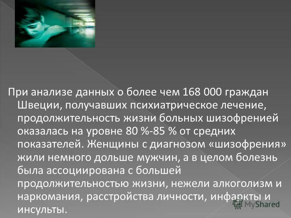 речевые нарушения при шизофрении. шизофрения продолжительность жизни. памятка для больного шизофренией. тексты больных шизофренией. предпосылки шизофрении.