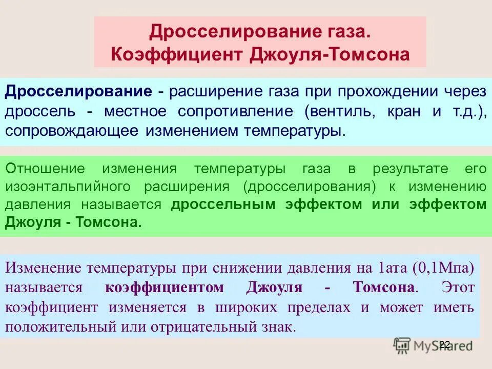 адиабатический процесс процесс идеального газа. при расширении температура газа. примеры необратимых процессов. изменение температуры при расширении газов. изменение температуры при расширении газов.