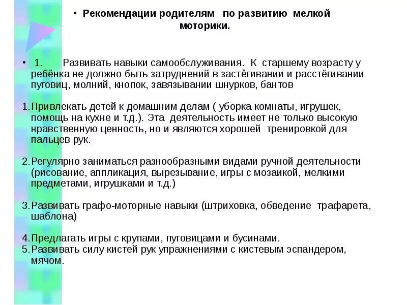 Развитие мелкой моторики рекомендации