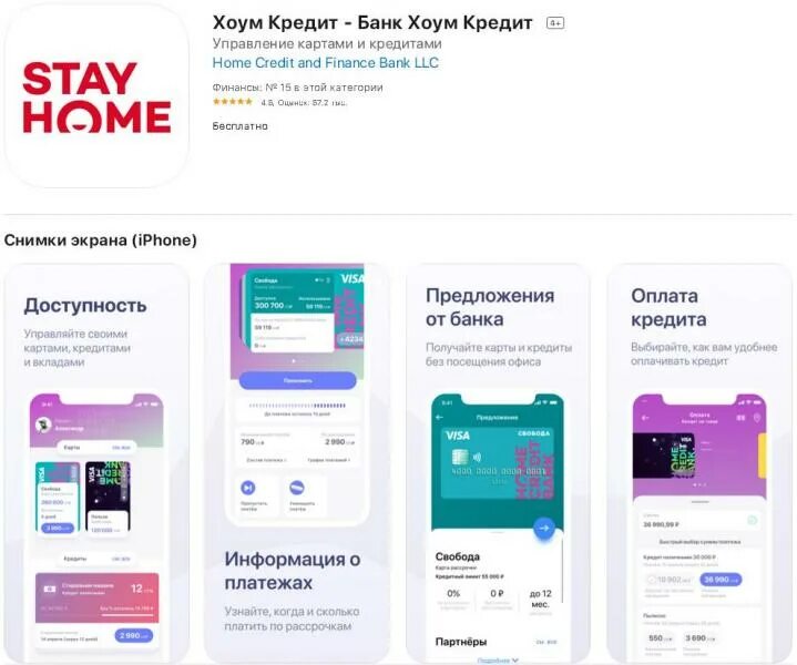 Приложение home credit не работает. Хоум кредит приложение. [Jvrhtlbn приложение. Займы приложение. Приложения банков.