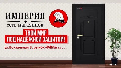 Двери слоганы
