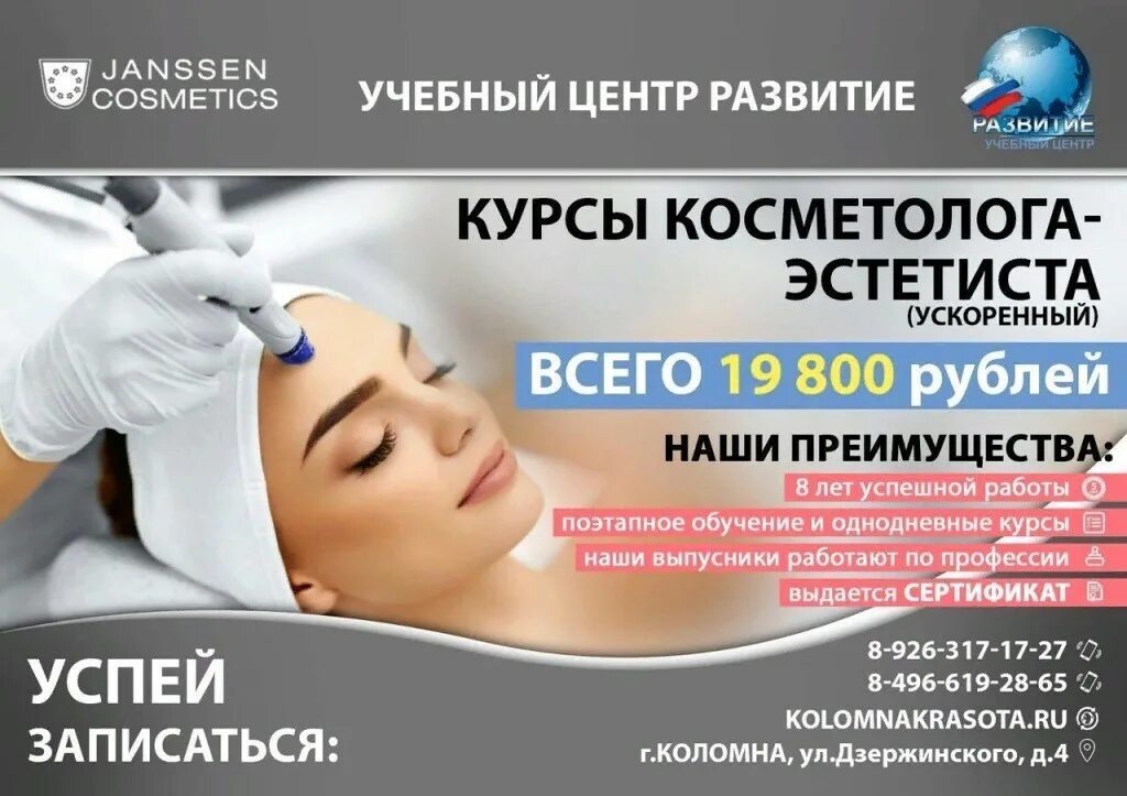 Косметик без мед образования. Курсы косметолог эстетист. Курсы косметолога эстетиста. Профессия косметолог эстетист. Реклама врача косметолога.