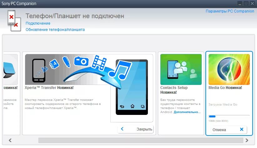 Xperia программа. PC Companion Sony Xperia. Sony PC Companion 2.1. Sony Xperia программа. Программа Sony Xperia Companion.
