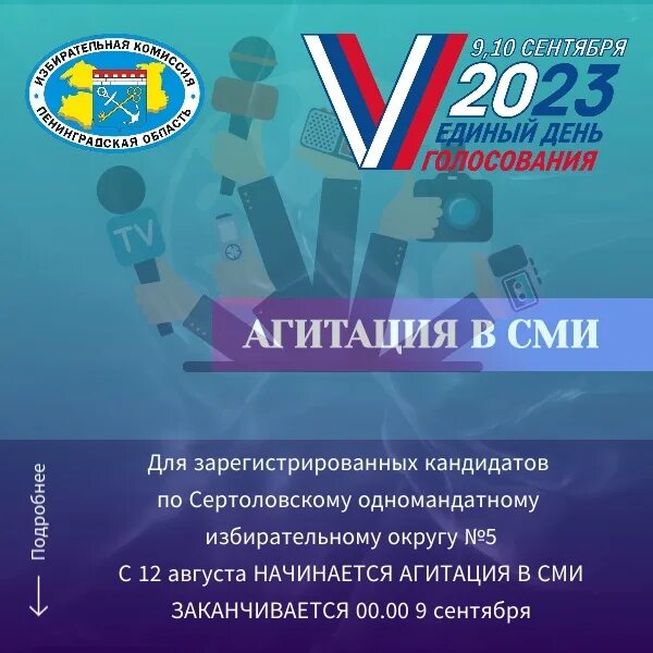 Агитационный период для кандидата начинается. Агитационный период для кандидата начинается