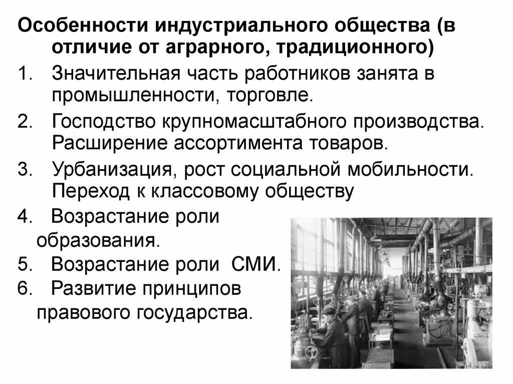 Мобильность массового производства. Индустриальное общество в России в начале 20 века. Становление индустриального общества. Промышленный переворот и формирование индустриального общества. Особенности становления индустриального общества в России.