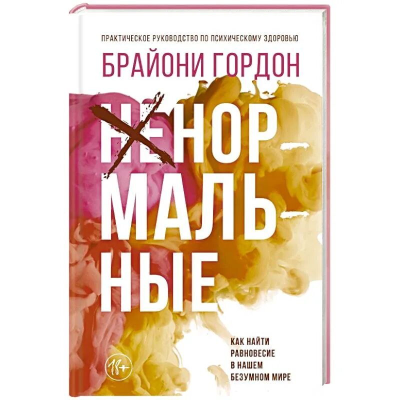 Книга ненормальный. Книга ненормальный. Ненормальные книга. Книги про зону. Книга абсолютно ненормально.