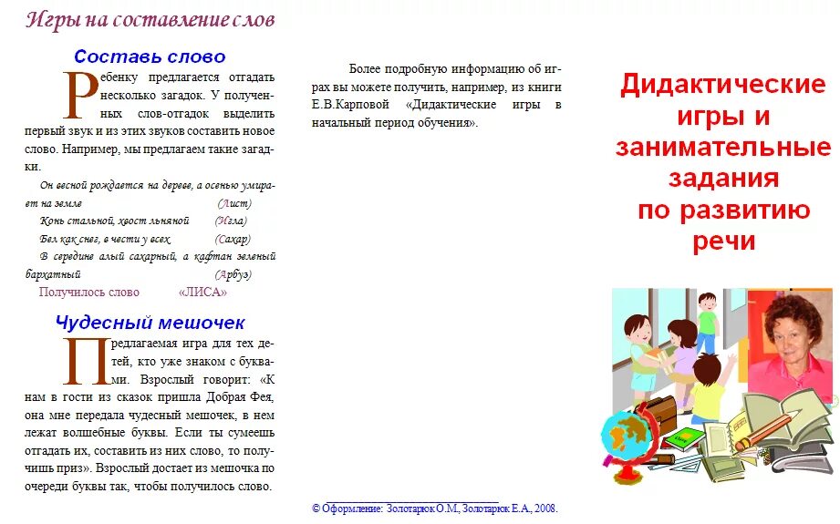 Буклет дидактические игры. Консультация по фэмп в подготовительной группе. Буклет с играми для детей. Буклет дидактические игры. Буклет дидактические игры.