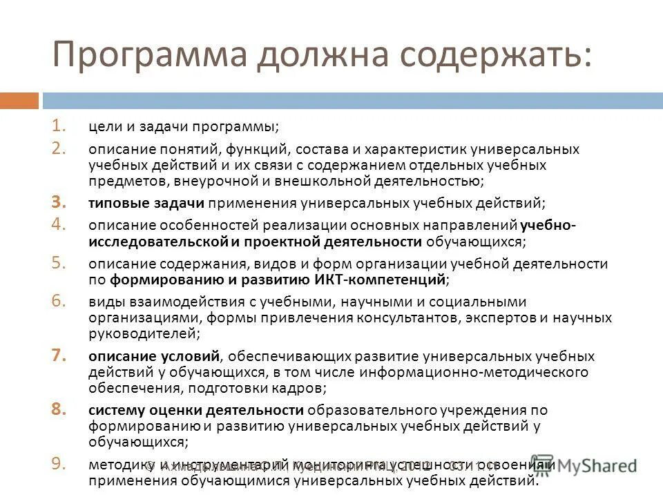 описание программы развитие. описание программы развитие. анализ программ. государственная программа развития фармацевтической промышленности. этапы реализации программы развития доу в соответствии с фгос.