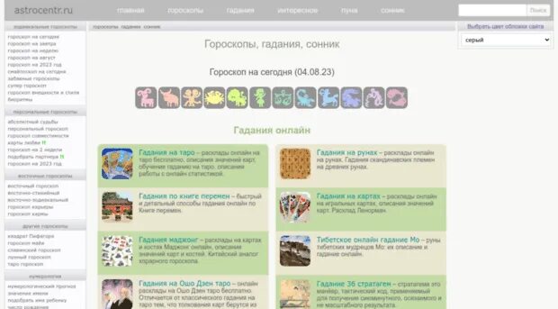 Гороскоп сонник гадание равных в инете нет. Гороскоп сонник гадание равных в инете нет. Астроцентр ру. Гадание на тени расшифровка. Сонник гороскоп.