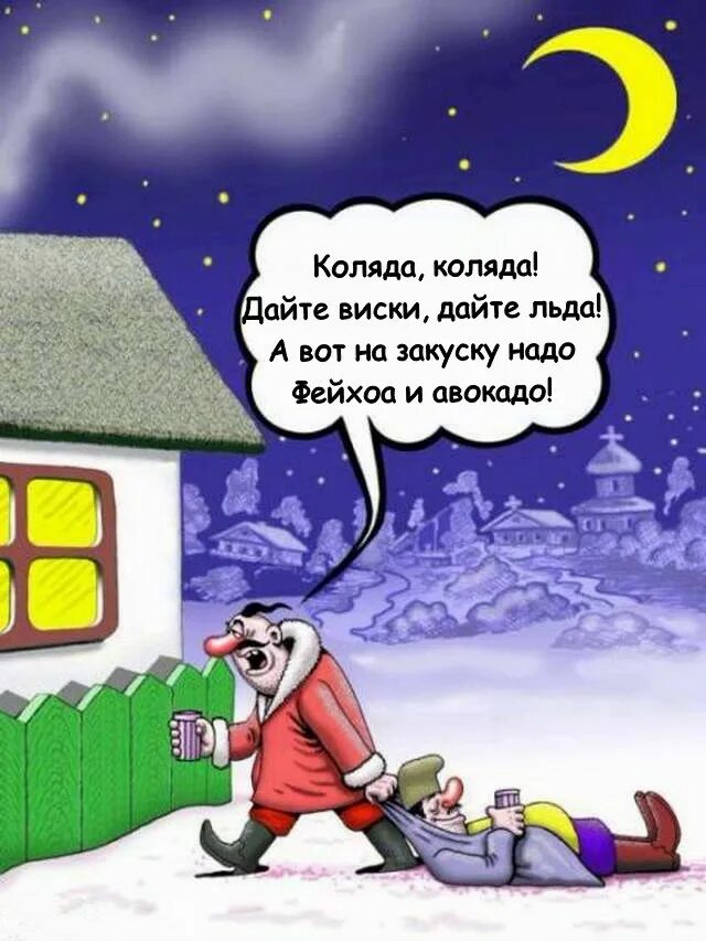 Щедровки для детей. Стихи на коляду. Колядки матерные смешные. Колядки матерные смешные. Колядки матерные смешные.