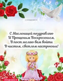 Прощенное воскресенье в 2024 какого числа открытка