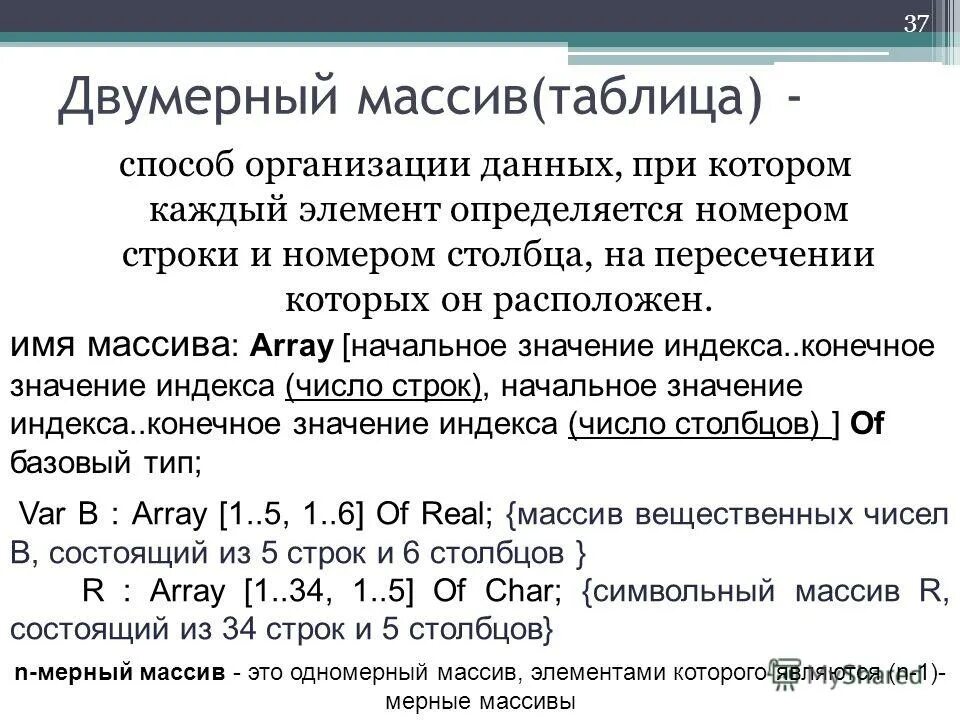Виды сортировок массивов. Доклад виды сортировки массивов. Трендовая компонента. Условный оператор 5. Таблица двумерный массив массив.