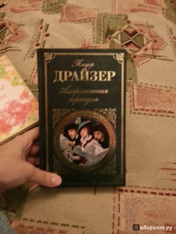 Читать книгу американские трагедии