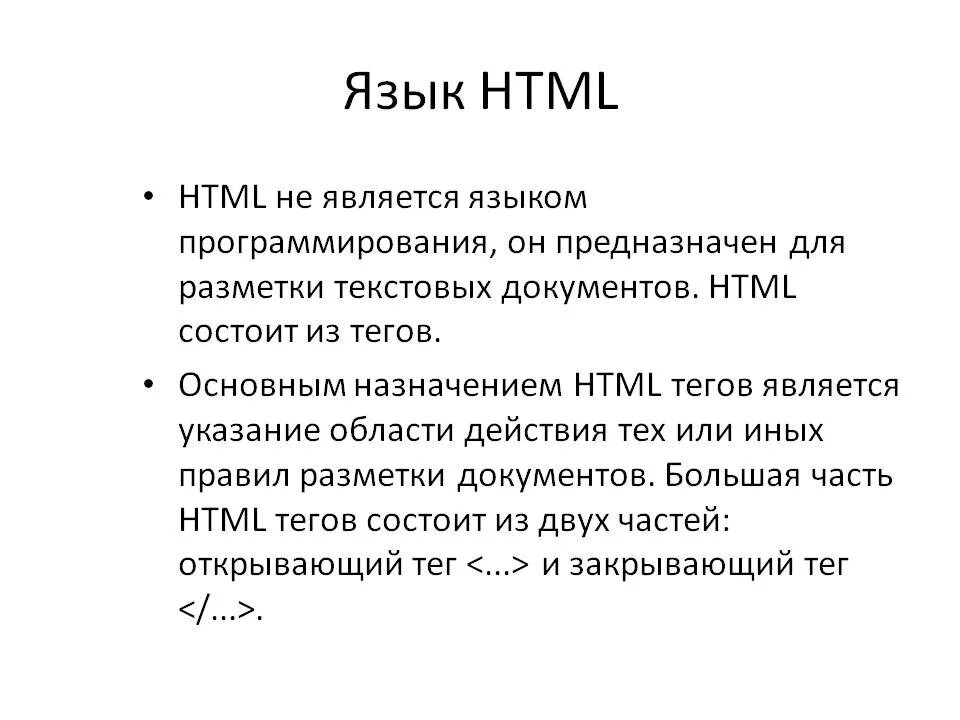 Язык html. Основы языка html. Язык html Информатика. Язык html это язык. Html язык ru