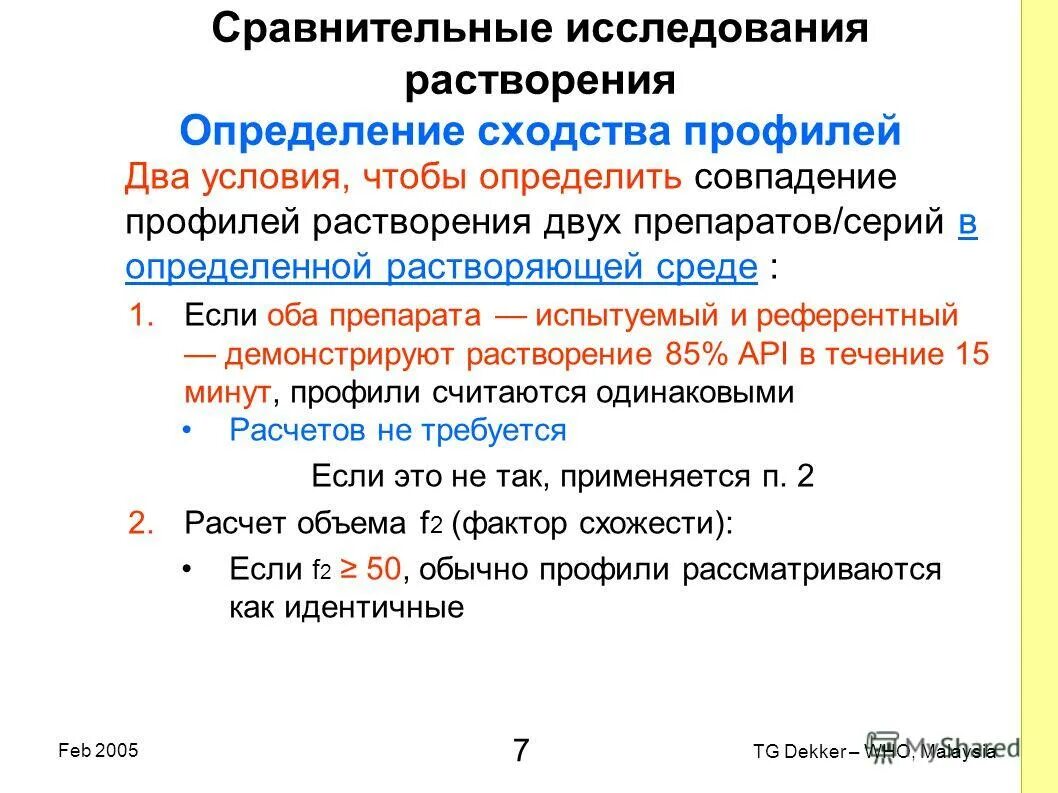 Растворимость лекарственных веществ. Метод определения растворимости. Произведение растворимости малорастворимого электролита. Растворимость малорастворимого электролита. Метод определения растворимости.