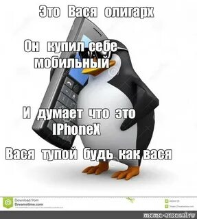 Не будь как вася