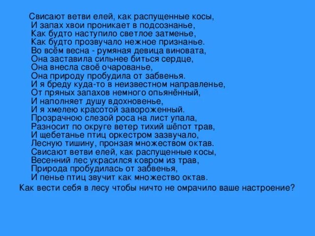 Распустила косы текст. Косы песня текст. Слова песни косички. Распустила косы текст песни.