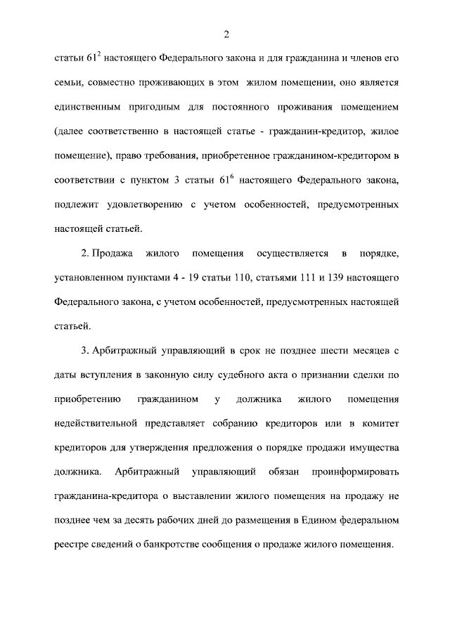 Фз о техническом регулировании 184-фз от 27. 372-фз. Федеральный закон о саморегулируемых организациях. Федеральным законом 372 фз. 248 фз.