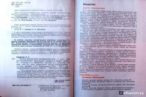 Обж 11 класс хренников читать