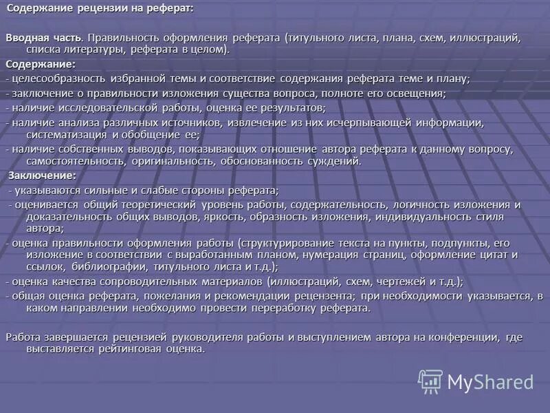 Содержание рецензии. Как пишется рецензия на дипломную работу от организации образец. Рецензия на дипломную работу пример. Содержание рецензии. Чем рецензия отличается от анализа.
