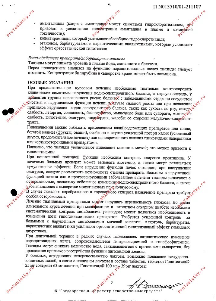 Гипотиазид таблетки инструкция. Таб Гипотиазид инструкция. Гипотиазид 25 инструкция по применению. Гипотиазид следует назначать. Гипотиазид инструкция по применению и для чего