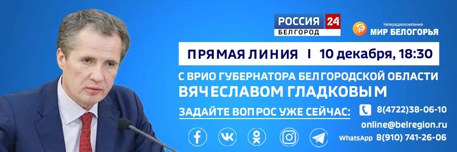 Прямая линия губернатора задать вопрос. Прямая линия губернатора задать вопрос