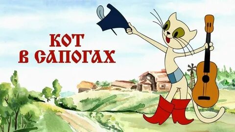 Песня год в сапогах