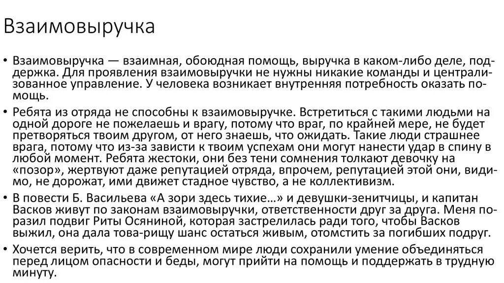 Прийти на помощь аргументы из литературы 9.3. Взаимовыручка сочинение. Взаимопомощь сочинение. Сочинение рассуждение взаимопомощь. Взаимопомощь заключение.