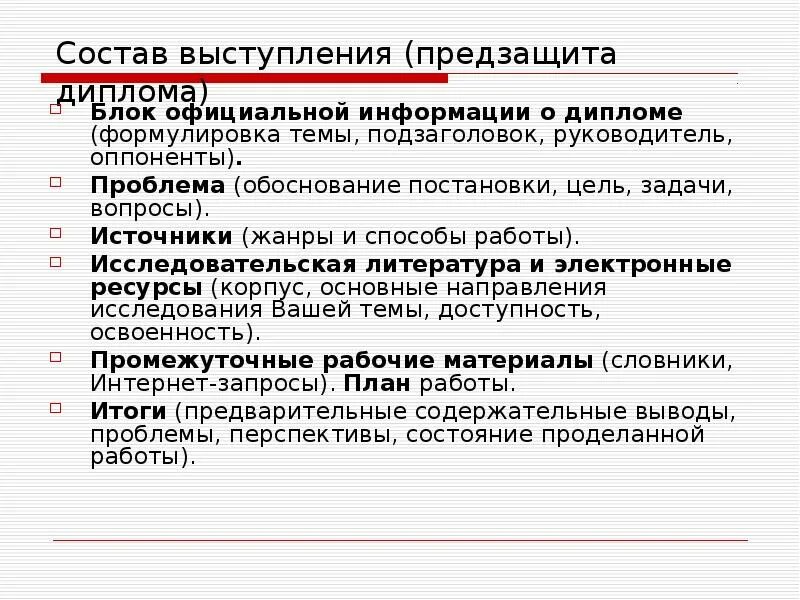 Предзащита это. Предзащита диплома. речь на предзащиту диплома. предзащита темы диплома. речь на предзащиту проекта.