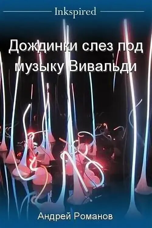 Под музыку вивальди автор. Захват крым под музыку вивальди.