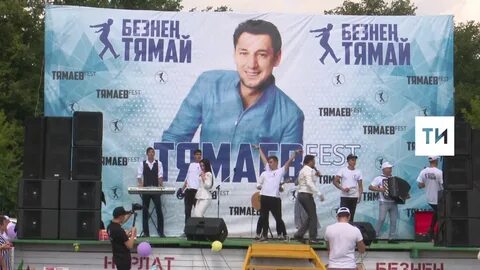 Тямай набережные челны